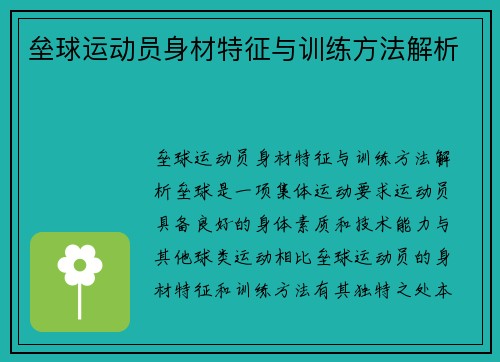 垒球运动员身材特征与训练方法解析